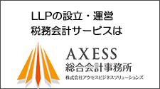 LLP 開設