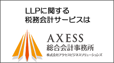 LLP 解説