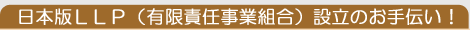 llp